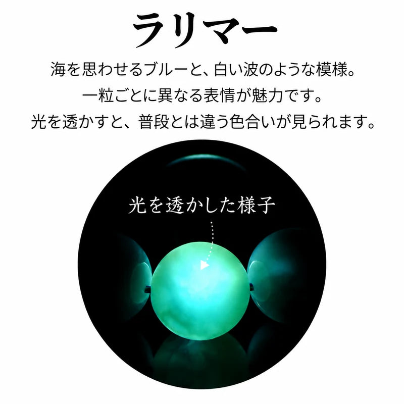 ラリマーの青白い模様と、光を透かした珠の色合いを紹介する商品画像