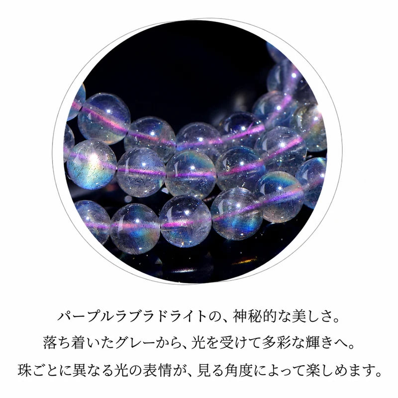パープルラブラドライトブレスレットの、青や紫に輝く丸玉を写した拡大写真