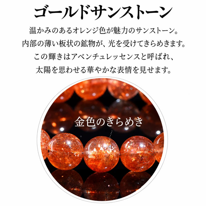 ゴールドサンストーンの温かなオレンジ色と、光を受けて輝く内包物を紹介する商品画像