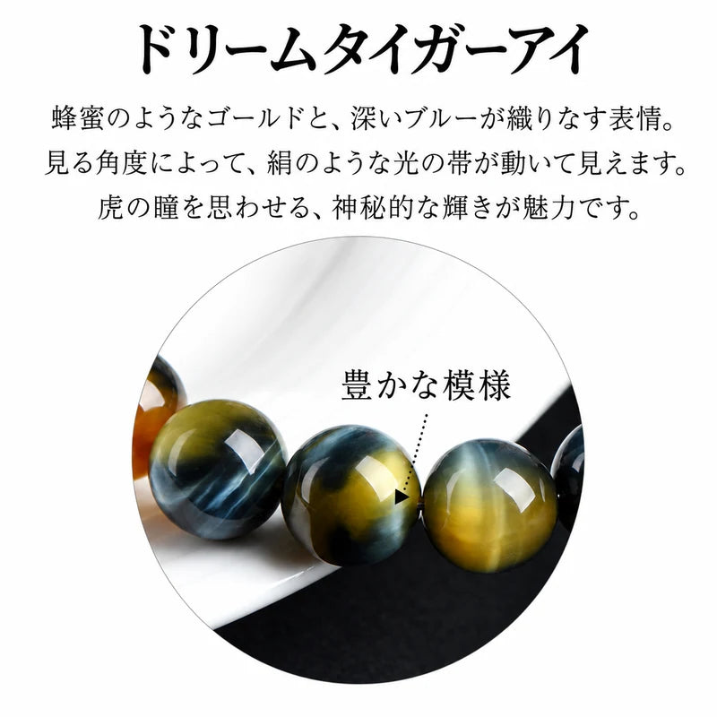 ドリームタイガーアイの金色と青色の模様や、角度で変化する光の帯を紹介する商品画像