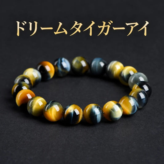 黒い背景に置いた、金黄色と深い青色の模様が見えるドリームタイガーアイの丸玉ブレスレット