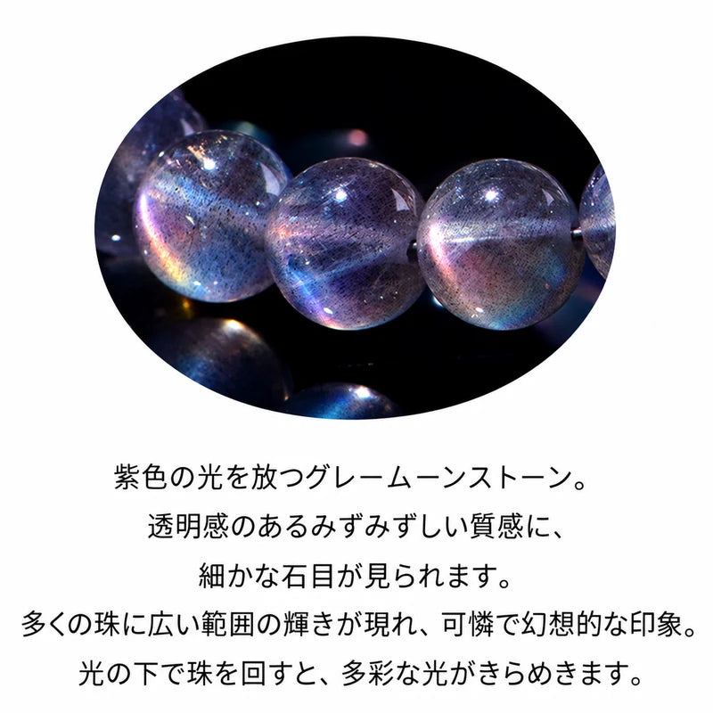 パープルグレームーンストーンの珠の拡大写真と、透明感、石目、多彩な輝きについての日本語の説明