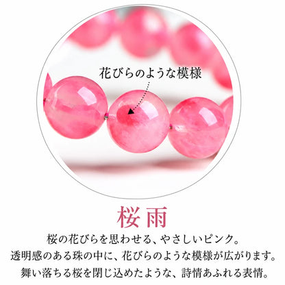 「桜雨」ブレスレットの透明感のある珠に広がる、花びらのようなピンクの模様の拡大写真